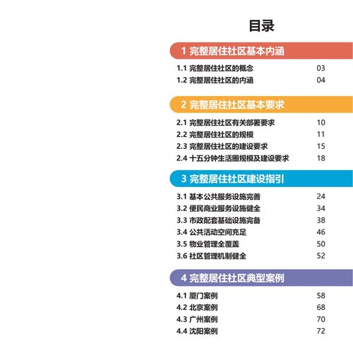 推動實現物業管理全覆蓋 住建部發布《完整居住社區建設指南》助力社區治理現代化