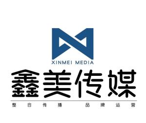 安徽鑫美廣告?zhèn)髅?以創(chuàng)意點(diǎn)亮品牌未來